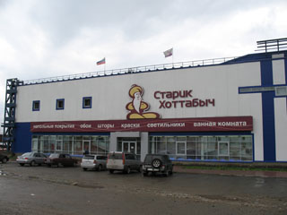 Старик Хоттабыч - Байкальская